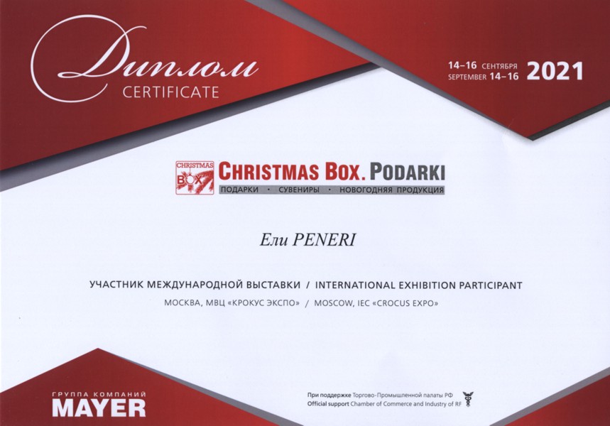 Диплом за участие Christmas Box. Podarki осень 2021 